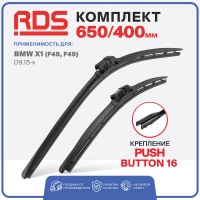 Щетки ст/очистителя RD5 650/400мм Push Button 16 бескаркасные