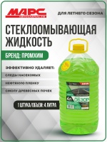 Жидкость стеклоомывающая летняя ПромХим Обзор-NEW  4л.