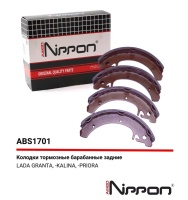 Колодки задние 2108-2190 БЕЗ ABS ALLIED NIPPON