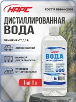 Вода дистиллированная Нарс 1л