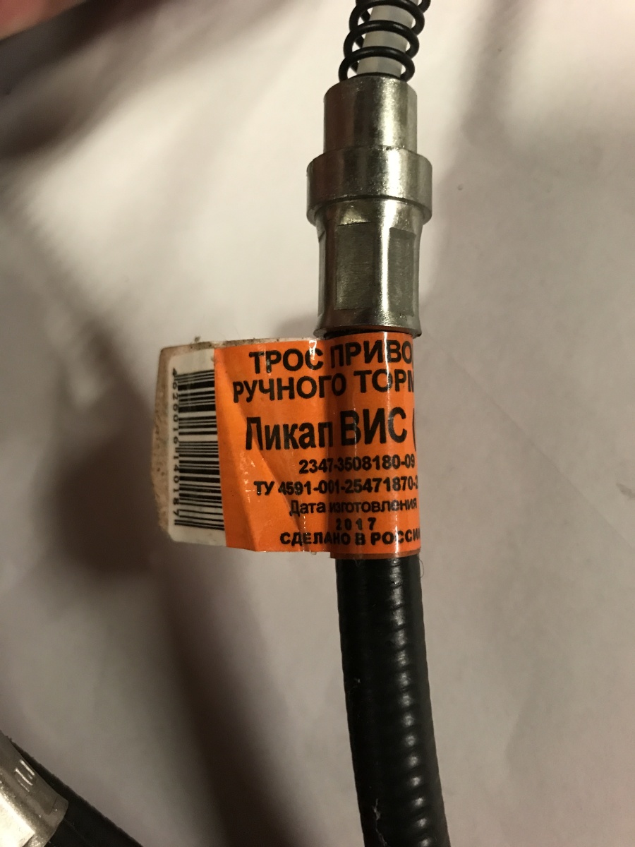 Трос ручного тормоза 2345 Для ПИКАП ТРОС-АВТО